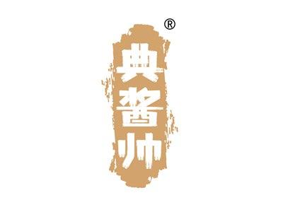 典酱帅