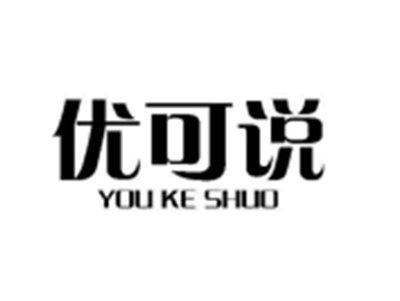 优可说