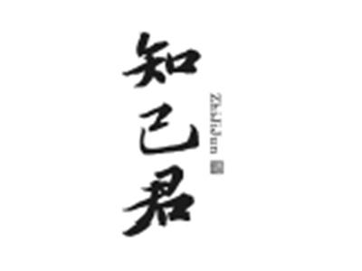 知己君