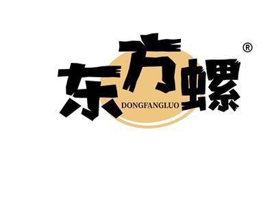 东方螺