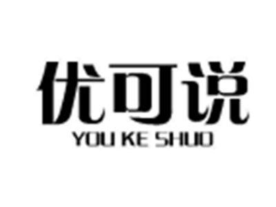 优可说