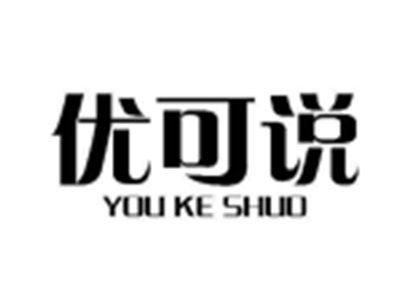 优可说