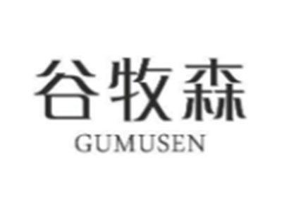 谷牧森