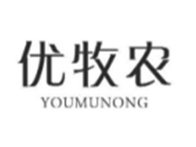 优牧农