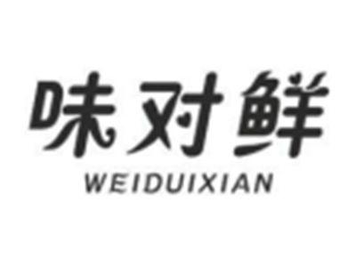 味对鲜