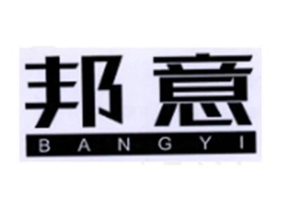 邦意