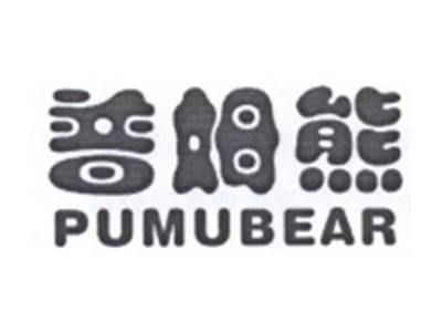 普姆熊