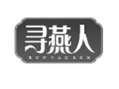 寻燕人