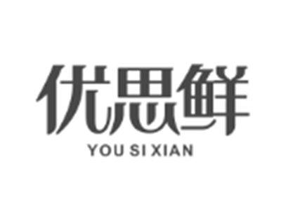 优思鲜