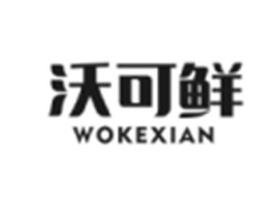 沃可鲜