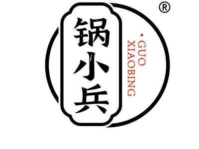 锅小兵