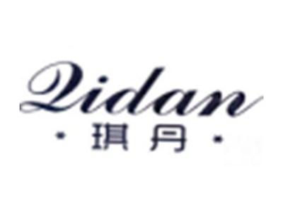 琪丹