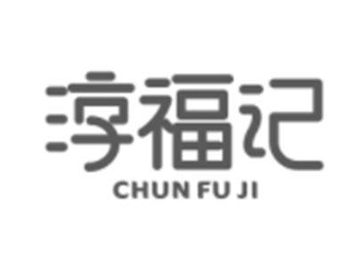 淳福记