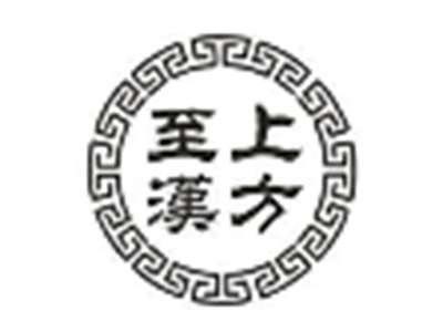 至上汉方