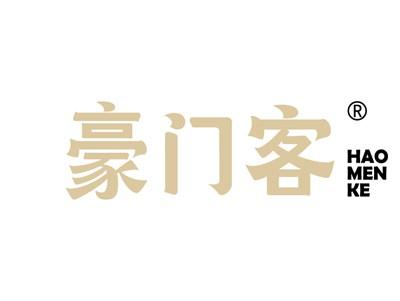 豪门客