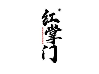 红掌门