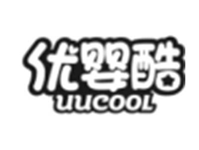 优婴酷UUCOOL