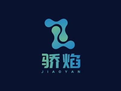 骄焰