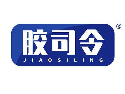 胶司令