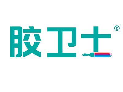 胶卫士