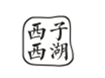 西子西湖