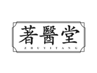 著医堂