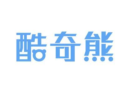 酷奇熊