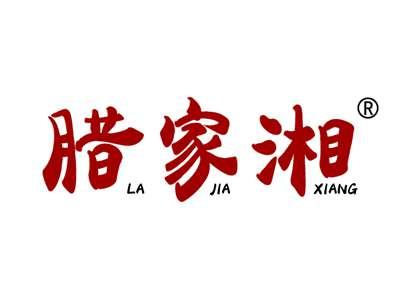 腊家湘