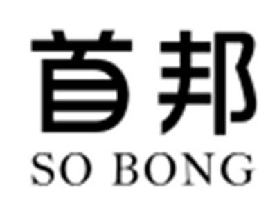 首邦SOBONG