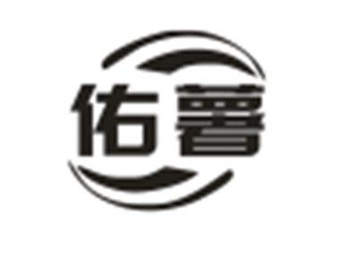 佑薯
