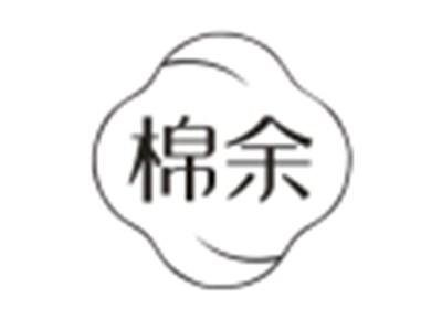 棉余