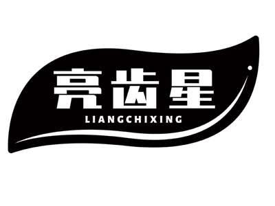 亮齿星