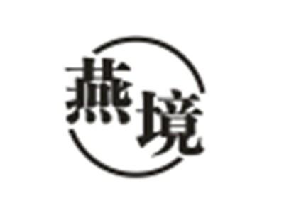 燕境