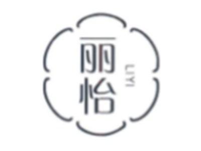 丽怡