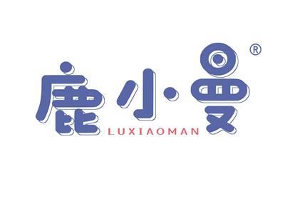 鹿小曼