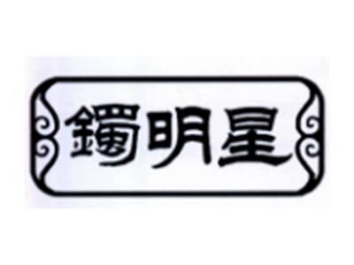 镯明星