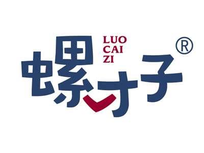 螺才子