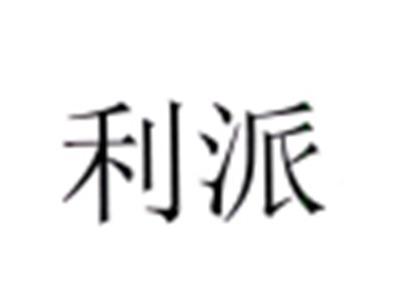利派