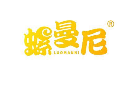 螺曼尼