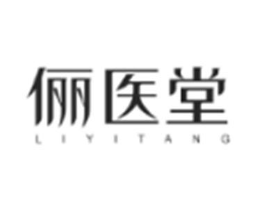 俪医堂
