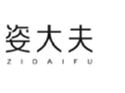 姿大夫