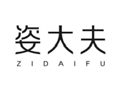 姿大夫