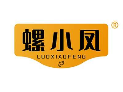 螺小凤