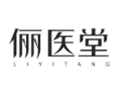 俪医堂
