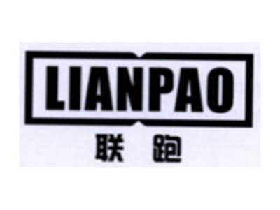 联跑