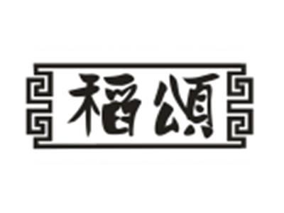 稻颂