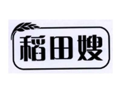 稻田嫂
