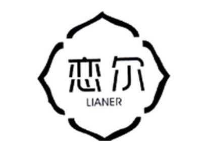 恋尔