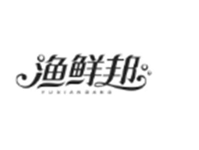 渔鲜邦