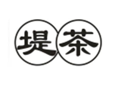 堤茶